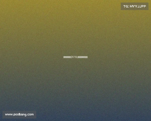 电子竞技世界2019,电子竞技世界冠军