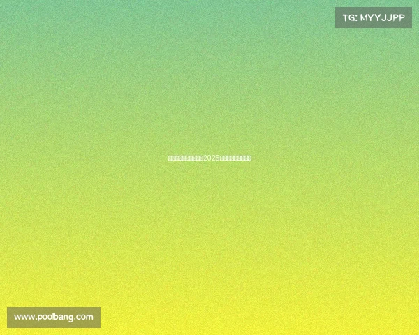 电竞龙头股最新梳理：2025年哪些公司在领跑？